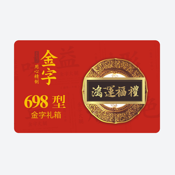 鸿运福礼·九游会
中礼箱