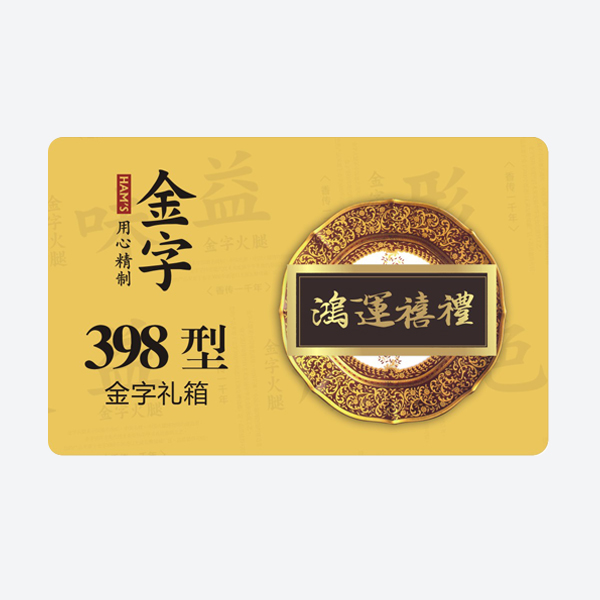 鸿运禧礼·九游会
小礼箱