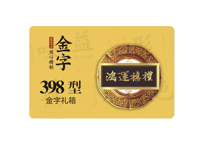 鸿运禧礼·九游会
小礼箱